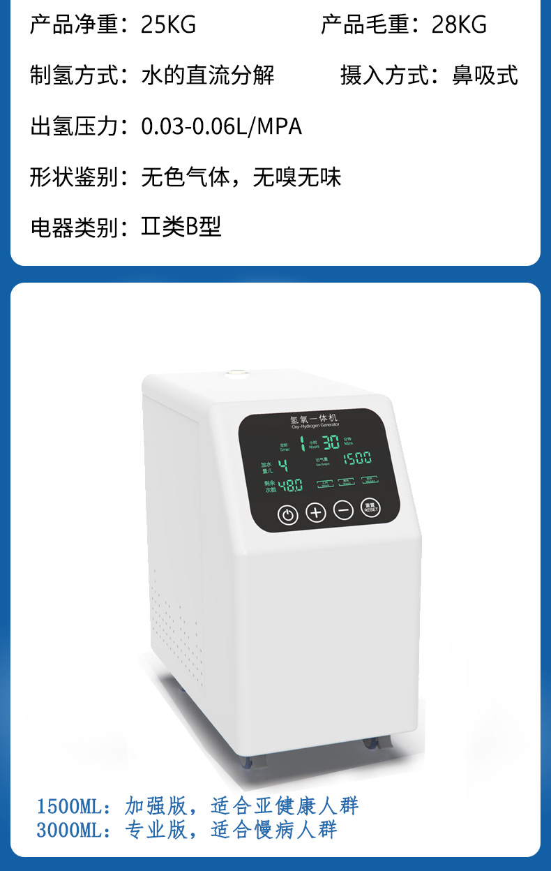 氢氧机 1500ML(图10)