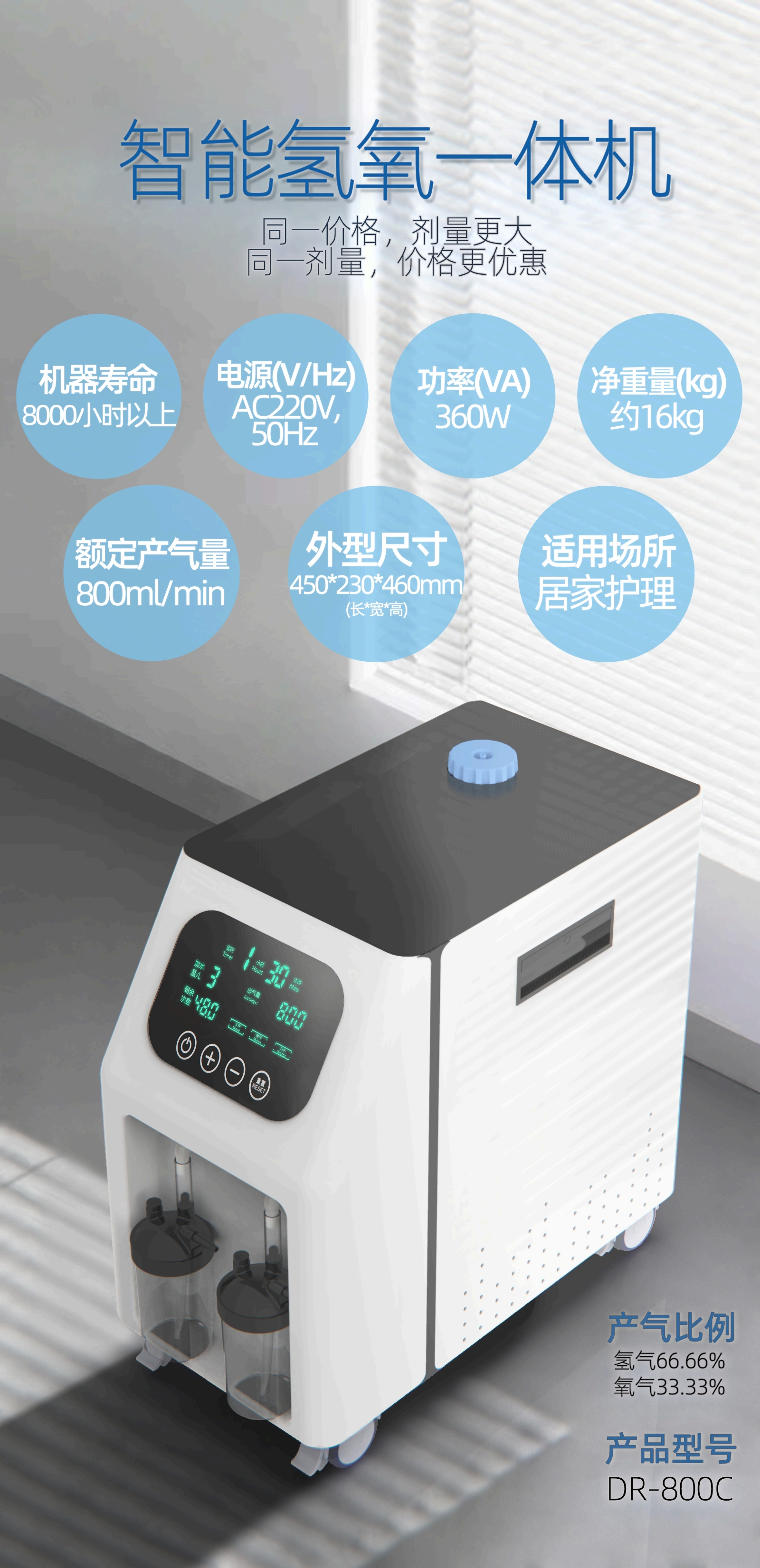 氢氧机 800ML(图1)